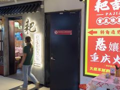 -耙吉吉川味小酒馆(本地人回头店)