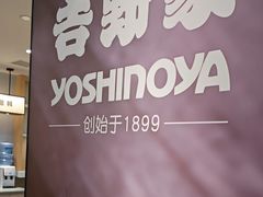 -吉野家(复兴路第二餐厅店)