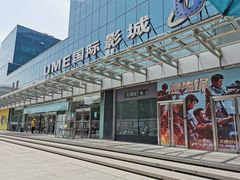 -UME影城(安贞DTS:X店)