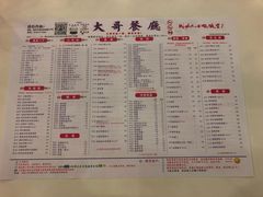 菜单-大哥餐厅(西城花园店)