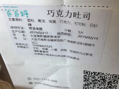 -爸爸糖吐司面包(大连高新锦辉商场店)