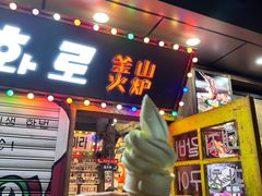 -釜山火炉·海鲜烤肉(紫藤路店)
