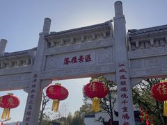 -东湖落雁景区