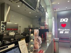 -DQ·蛋糕·冰淇淋(通州万达店)