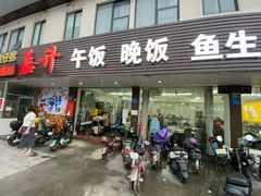 门面-嘉升大排档(番禺总店)