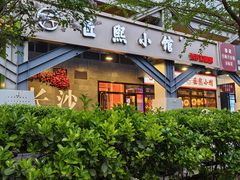-匠熙小馆(崇文门店)