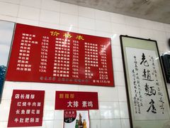 菜单-老赵面店(大西路店)