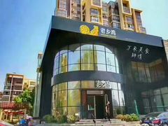 -老乡鸡(六安阳光欧洲城店)