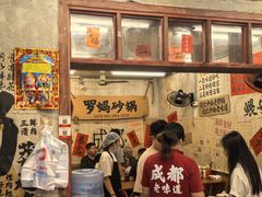 -罗妈砂锅(四川成都奎星楼店)