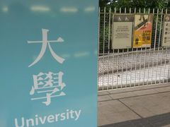 -大埔公路-马料水段香港中文大学(公交站)