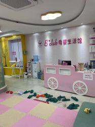 点击看大图 -B+CLUB母婴生活馆(海联路店)