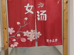 -汤里来温泉