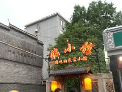 -锦小馆(安贞店)