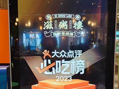 -滋粥楼·顺德菜海鲜茶点(金融城店)