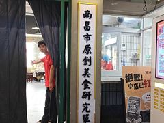 -老三样·旧食新味(船山路店)
