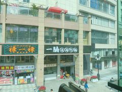 -川里谈·川味小馆(北京路店)