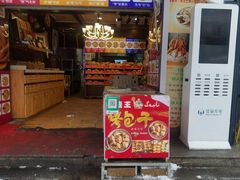 -馕王(西虹路店)