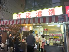 -张记灌饼(丰富路店)