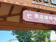 -观澜山水田园