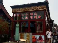 门面-秋栗香(地安门店)