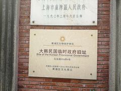 -大韩民国临时政府旧址