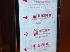 -西藏饭店·亚克·食光自助餐厅(文殊院店)
