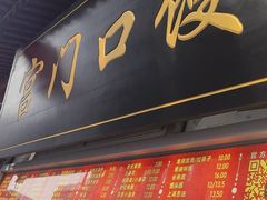 -宫门口馒头铺(创始人总店)