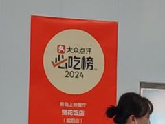 -贤花饭店(城阳店)