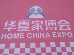 -天津梅江会展中心