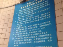 iphone_upload_pic-上海来福士广场-停车场