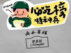 -梦菲思饼屋(瑞金宾馆店)