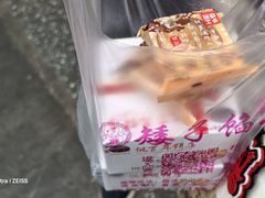 -矮子馅饼(大成路店)
