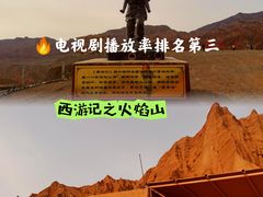 -火焰山景区(火焰山镇)