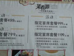 菜单-菜香源·醉湖美宴(杨家坪店)