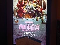 -万达影城(乐山万达广场IMAX店)