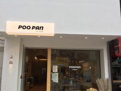 门面-POO PAN不胖面包
