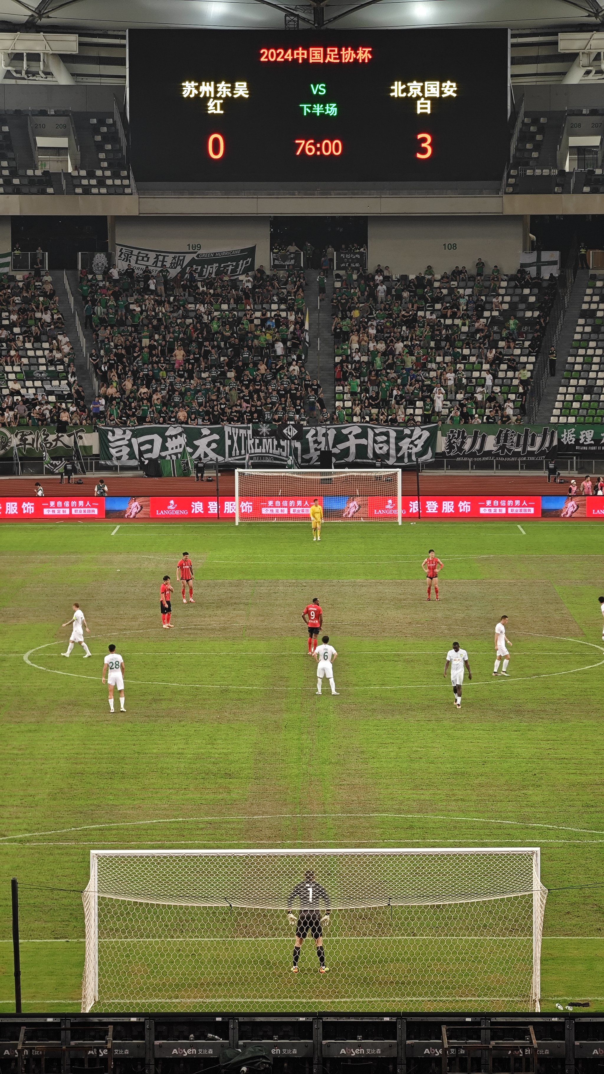 足协杯苏州东吴vs北京国安