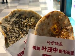 -阿甘锅盔(合生汇购物中心店)