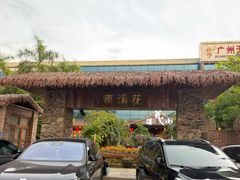 -花溪雨·森林餐厅(石基店)