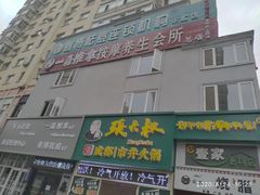 -一淼推拿按摩连锁(乐松店)