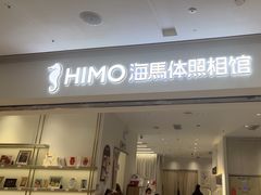 -海马体照相馆(徐州苏宁广场店)