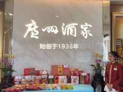 -广州酒家(花都店)