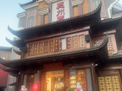 -袁州宴·地道袁州菜(袁山东路店)