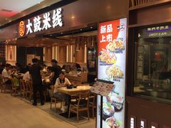 -大鼓米线(浦东长泰店)