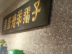 -昌盛德徐州老菜馆