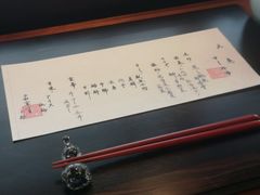 菜单-元熹会席料理