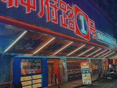 -神府路壹号·海鲜烧烤排档(三坊七巷店)
