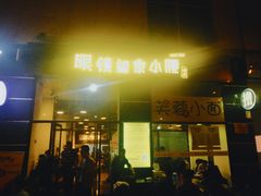 门面-望京小腰(北京总店)