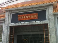 华侨博物馆-二沙岛-广东华侨博物馆