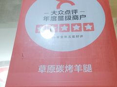 -草原碳烤羊腿(仙塘店)